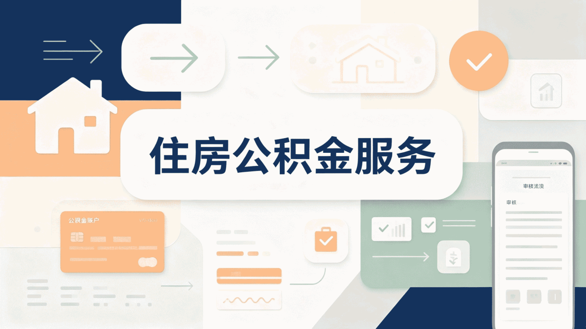 天水公积金为什么提取这么麻烦,别白跑