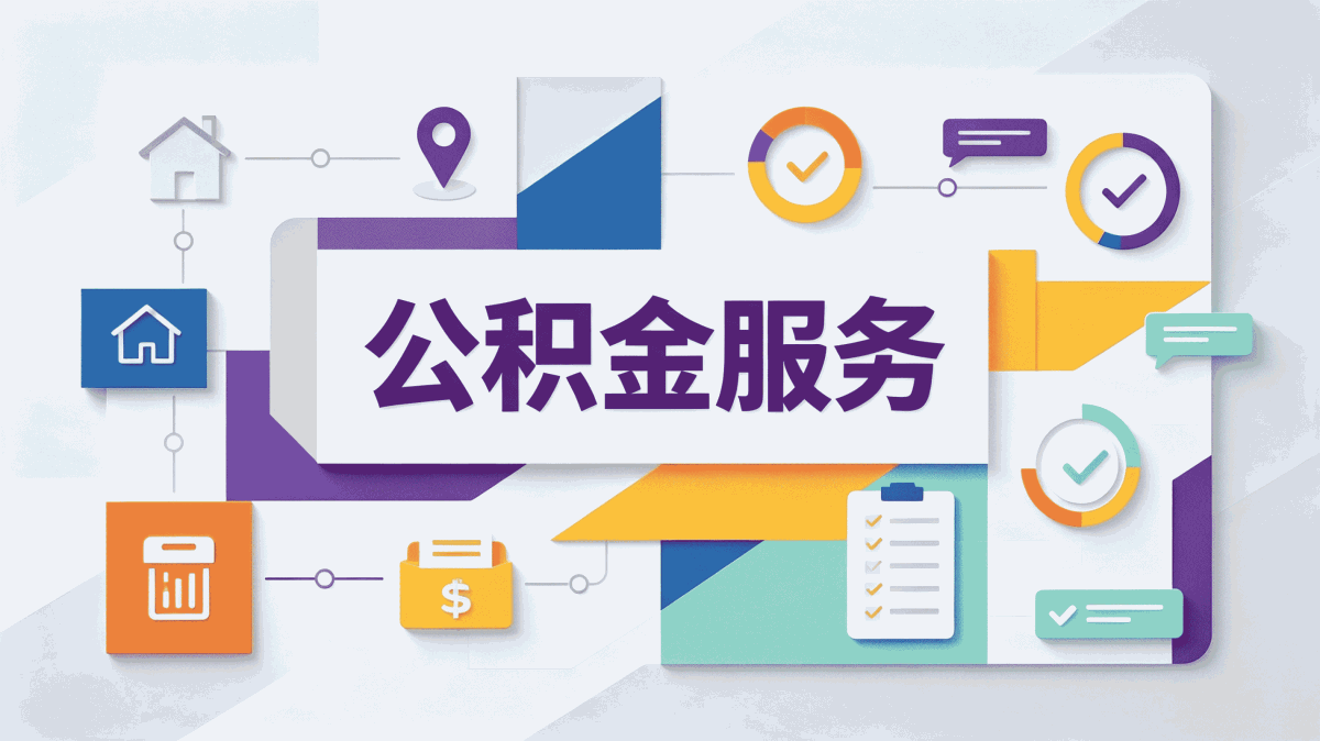 天水公积金提取收费标准是多少官方口径